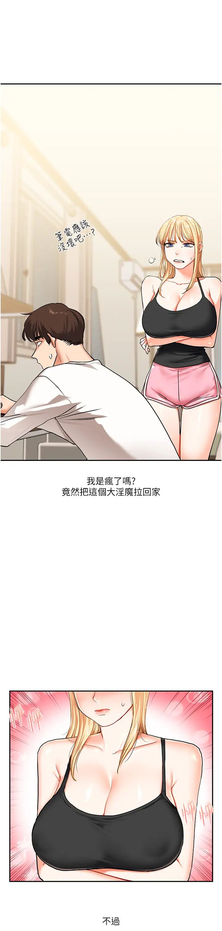《玩轉學姊》漫画 第11話-拿肉棒以下犯上!