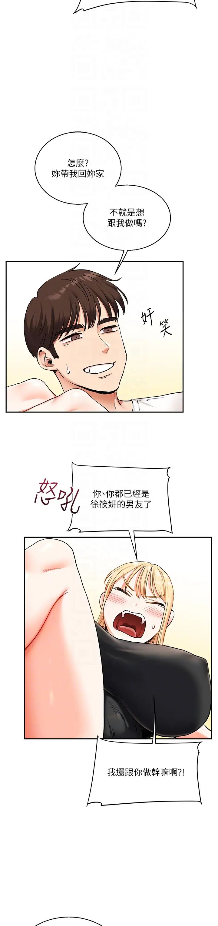 《玩轉學姊》漫画 第11話-拿肉棒以下犯上!