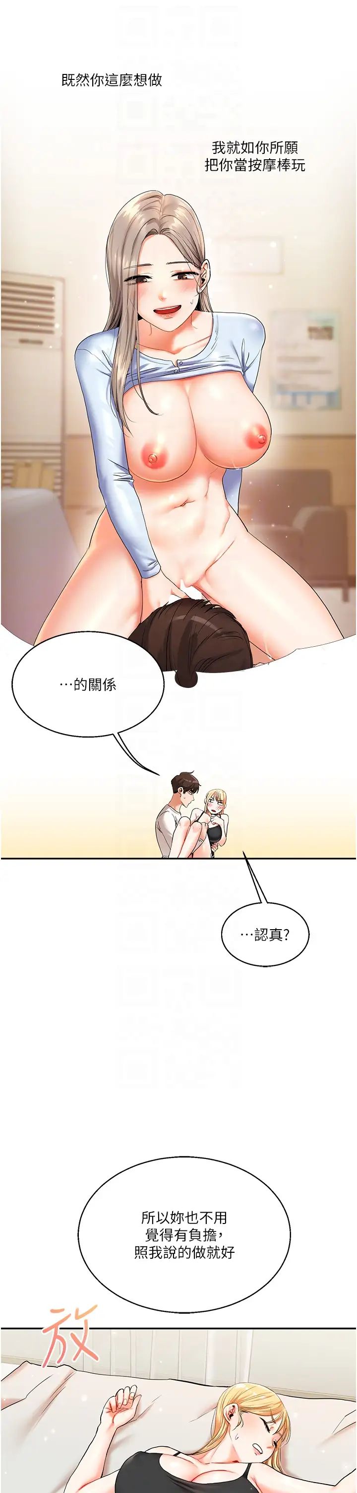 《玩轉學姊》漫画 第11話-拿肉棒以下犯上!