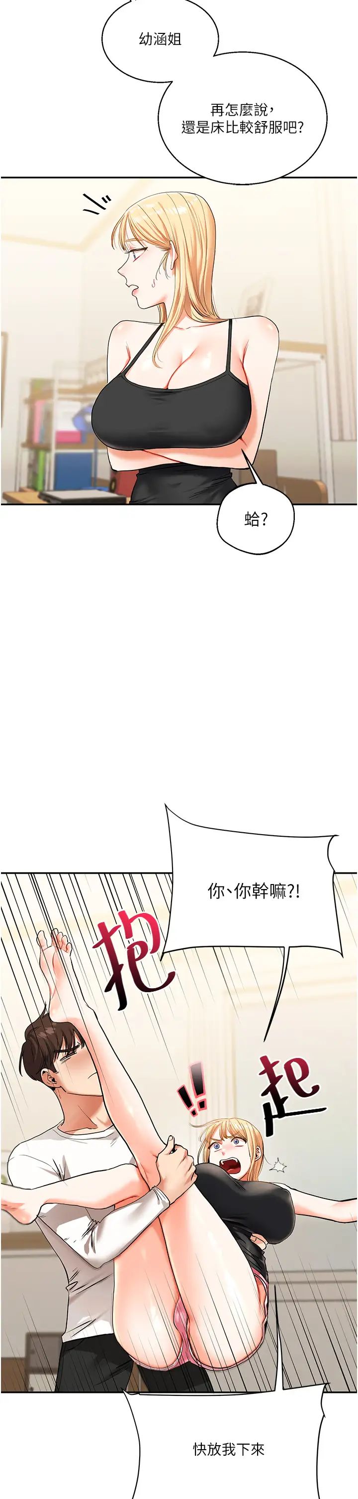 《玩轉學姊》漫画 第11話-拿肉棒以下犯上!
