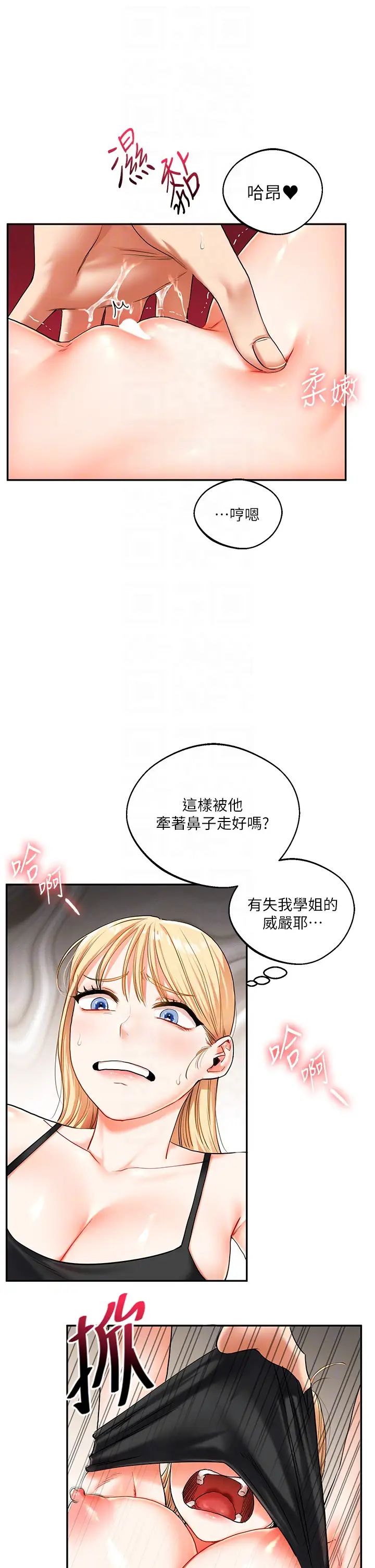 《玩轉學姊》漫画 第11話-拿肉棒以下犯上!