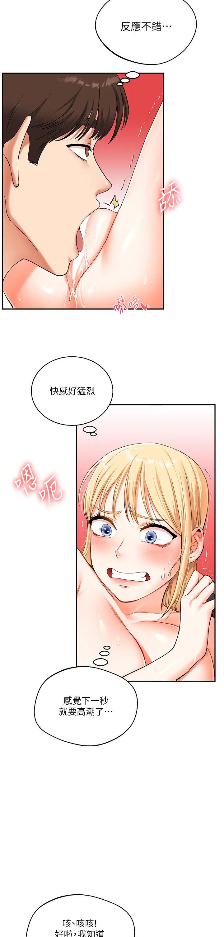 《玩轉學姊》漫画 第11話-拿肉棒以下犯上!