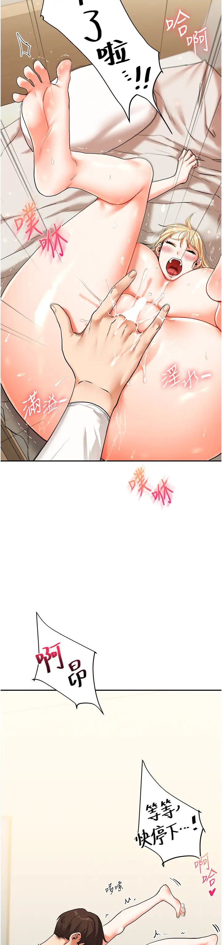 《玩轉學姊》漫画 第11話-拿肉棒以下犯上!