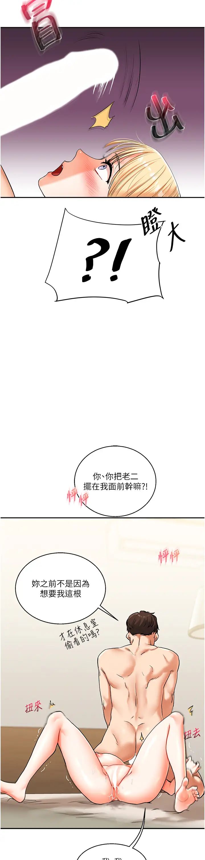 《玩轉學姊》漫画 第11話-拿肉棒以下犯上!