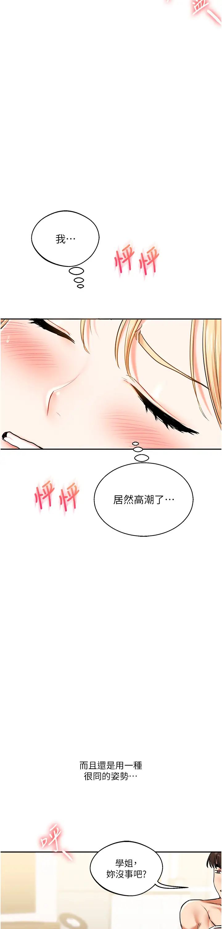 《玩轉學姊》漫画 第11話-拿肉棒以下犯上!
