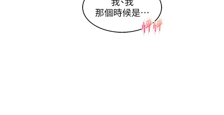 《玩轉學姊》漫画 第11話-拿肉棒以下犯上!