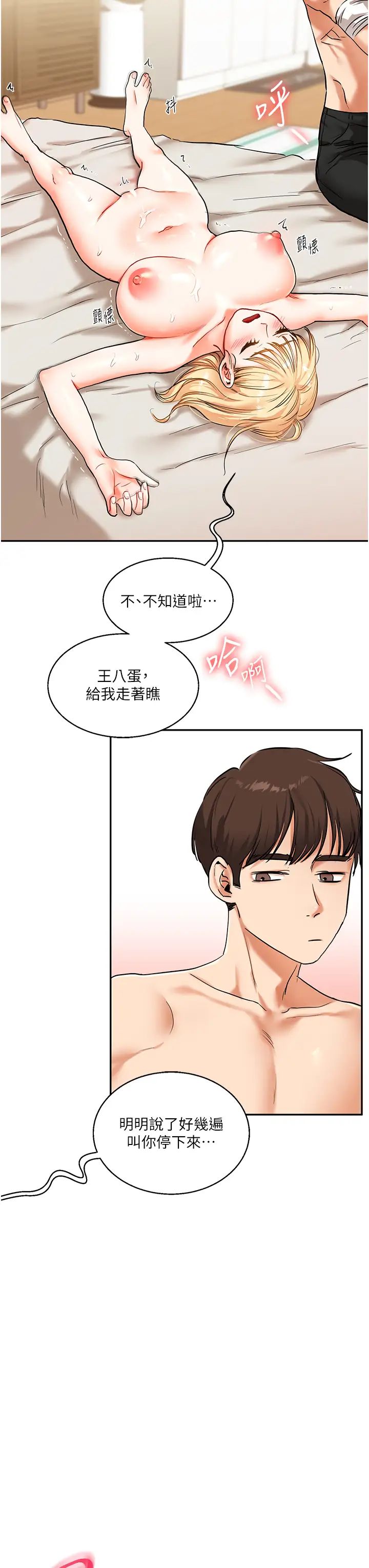 《玩轉學姊》漫画 第11話-拿肉棒以下犯上!