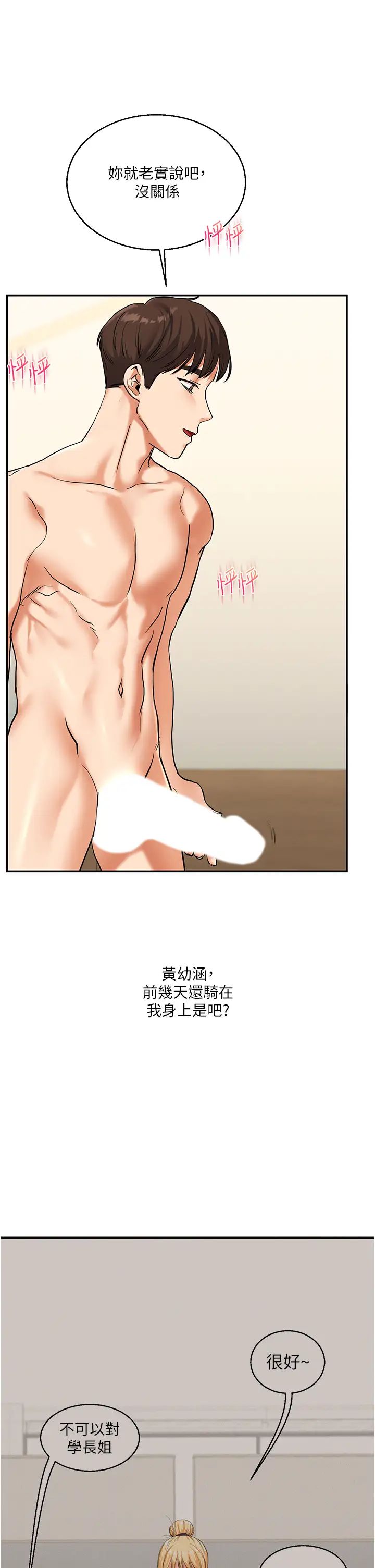 《玩轉學姊》漫画 第11話-拿肉棒以下犯上!