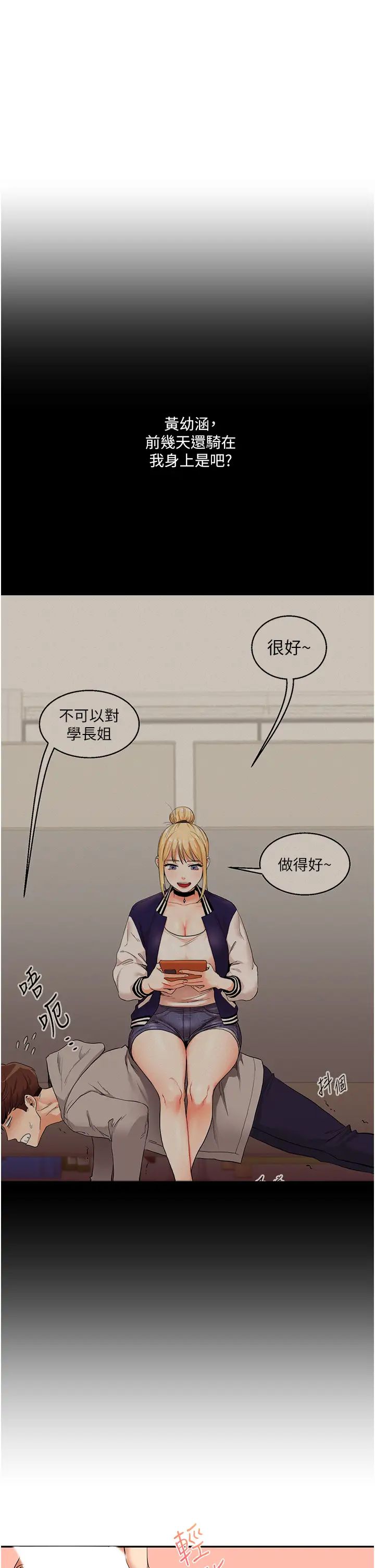 《玩轉學姊》漫画 第12話-暖G後的極品高潮