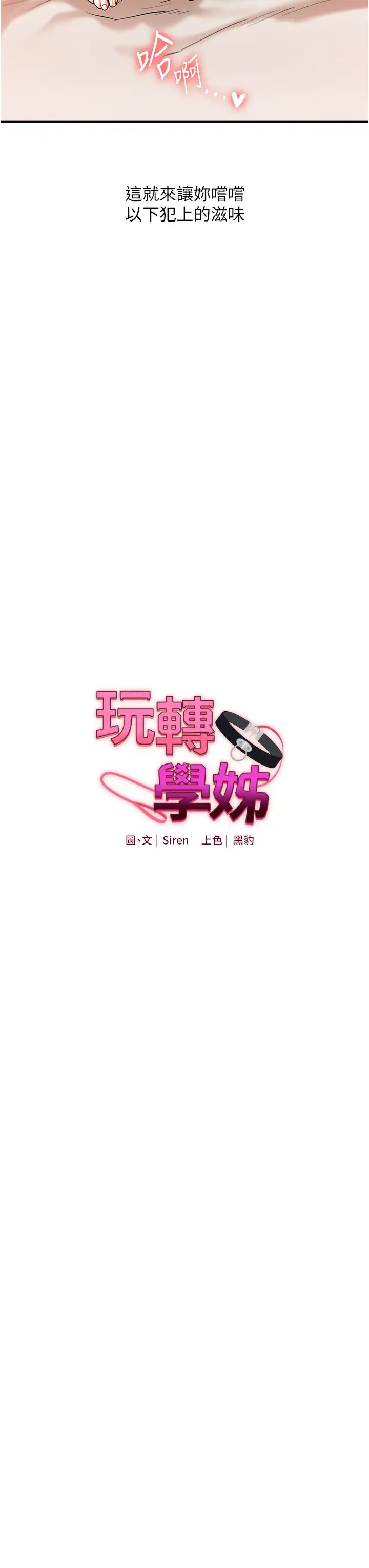 《玩轉學姊》漫画 第12話-暖G後的極品高潮