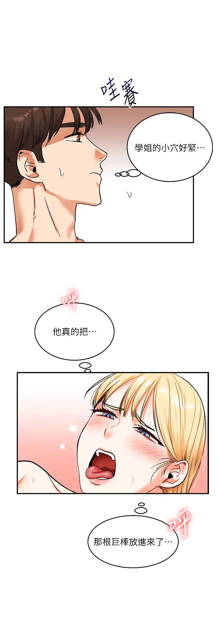 《玩轉學姊》漫画 第12話-暖G後的極品高潮