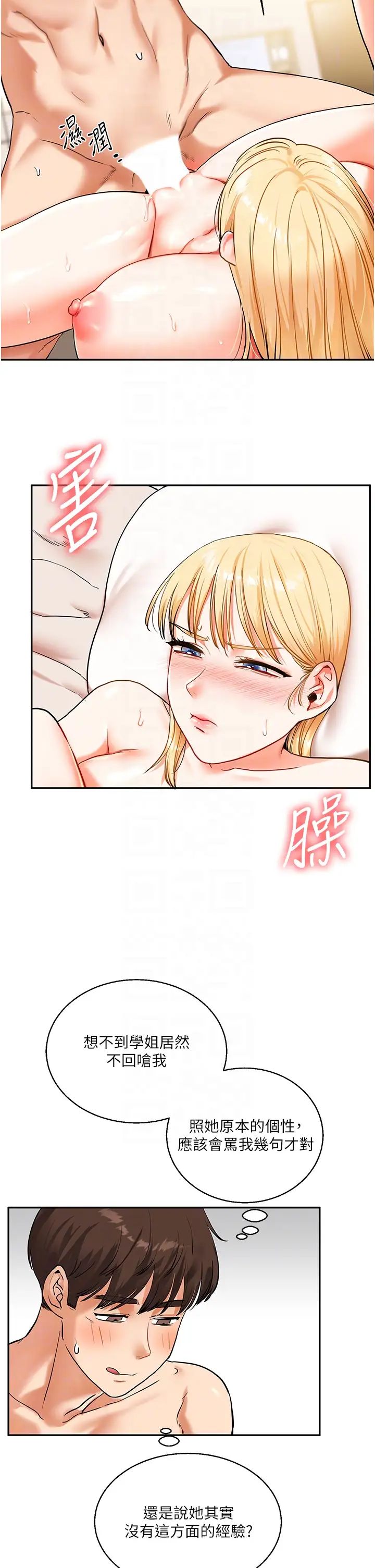 《玩轉學姊》漫画 第12話-暖G後的極品高潮