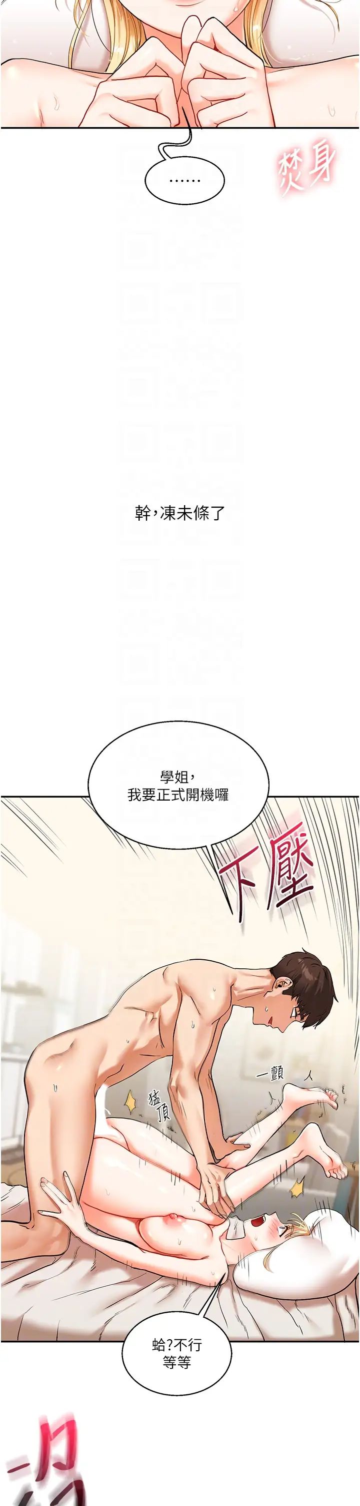 《玩轉學姊》漫画 第12話-暖G後的極品高潮