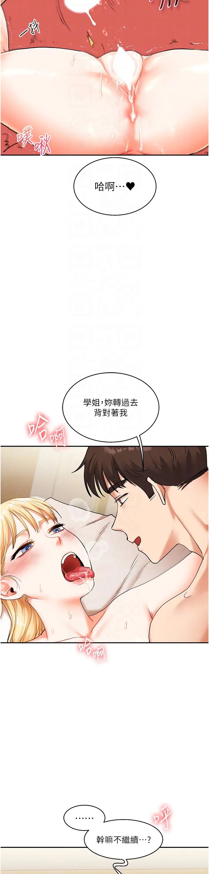 《玩轉學姊》漫画 第12話-暖G後的極品高潮