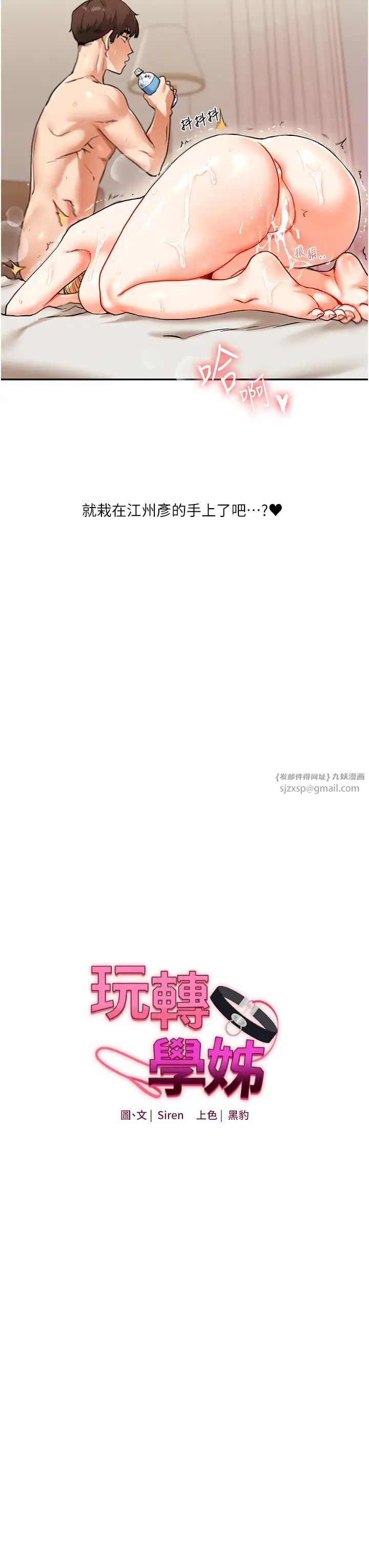 《玩轉學姊》漫画 第13話-蹂躪芭比娃娃到天亮
