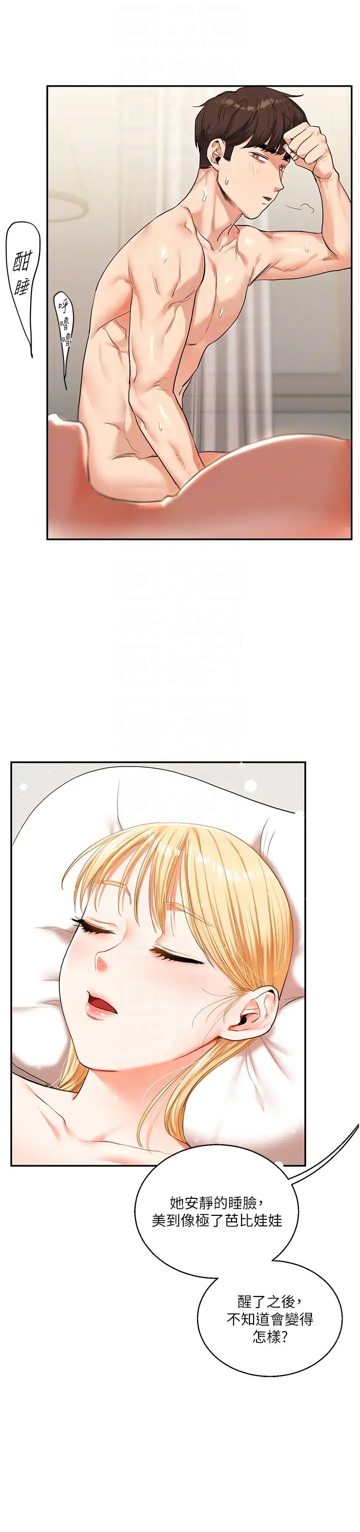 《玩轉學姊》漫画 第13話-蹂躪芭比娃娃到天亮