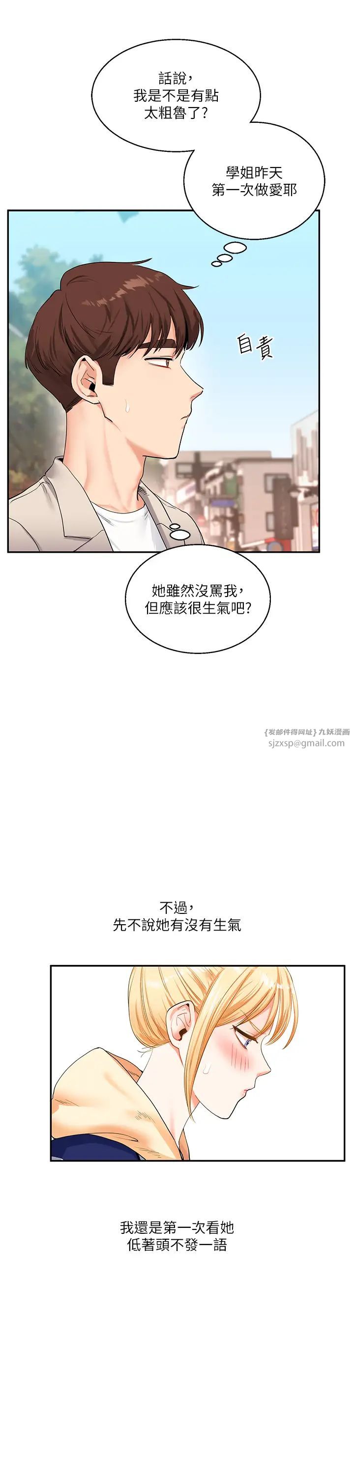 《玩轉學姊》漫画 第13話-蹂躪芭比娃娃到天亮