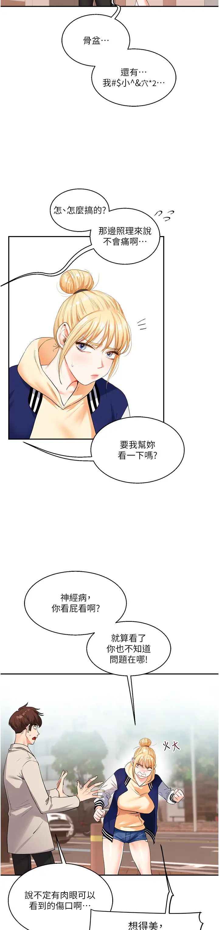 《玩轉學姊》漫画 第13話-蹂躪芭比娃娃到天亮