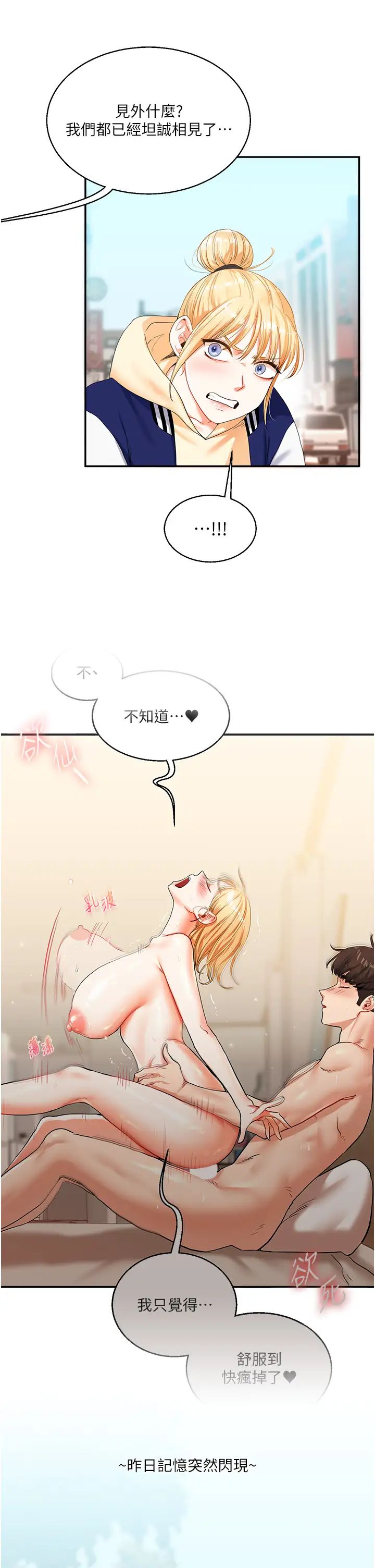 《玩轉學姊》漫画 第13話-蹂躪芭比娃娃到天亮