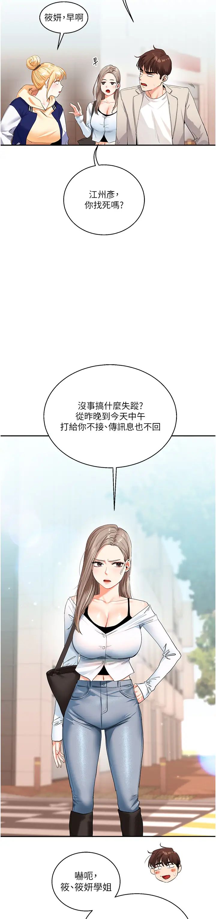 《玩轉學姊》漫画 第13話-蹂躪芭比娃娃到天亮