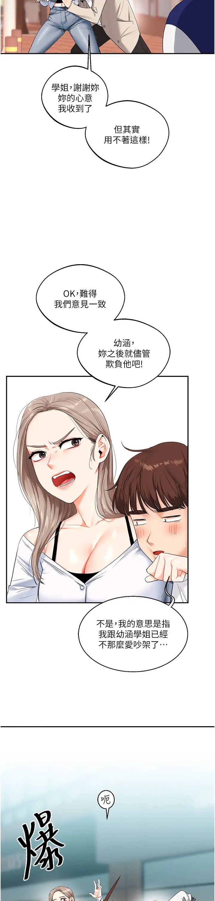 《玩轉學姊》漫画 第13話-蹂躪芭比娃娃到天亮