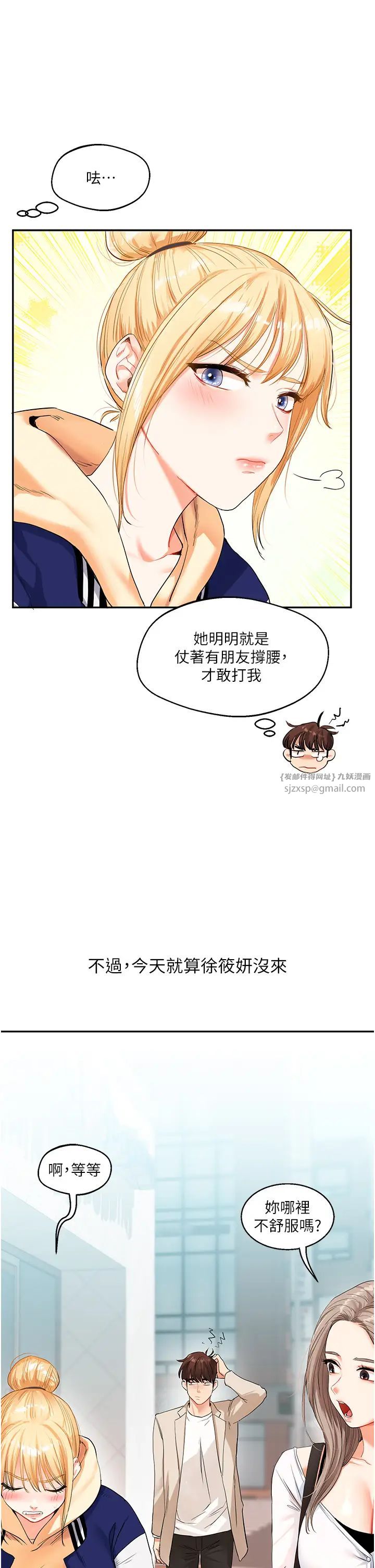《玩轉學姊》漫画 第13話-蹂躪芭比娃娃到天亮
