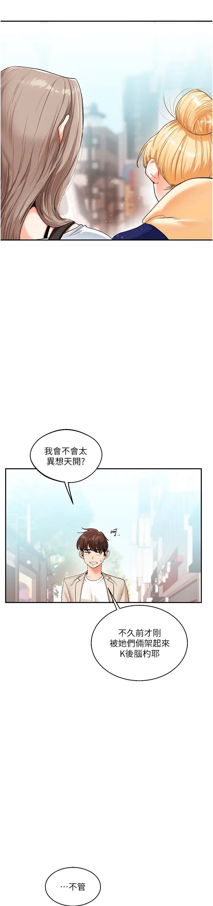 《玩轉學姊》漫画 第14話-用按摩棒潮吹給同學看