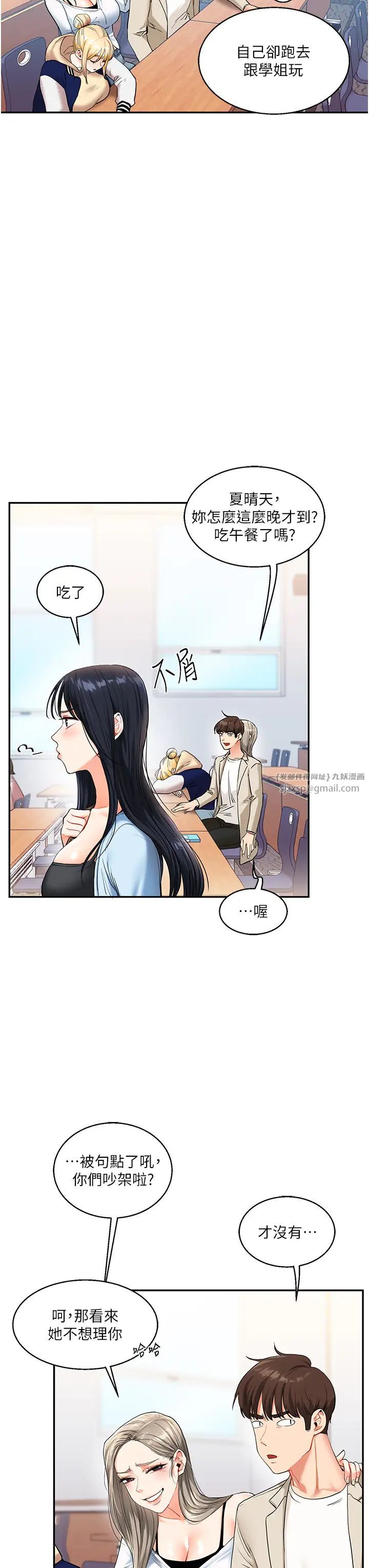 《玩轉學姊》漫画 第14話-用按摩棒潮吹給同學看