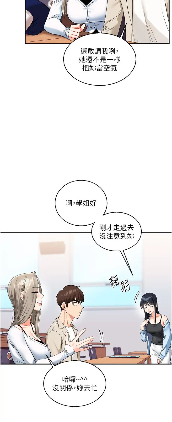 《玩轉學姊》漫画 第14話-用按摩棒潮吹給同學看
