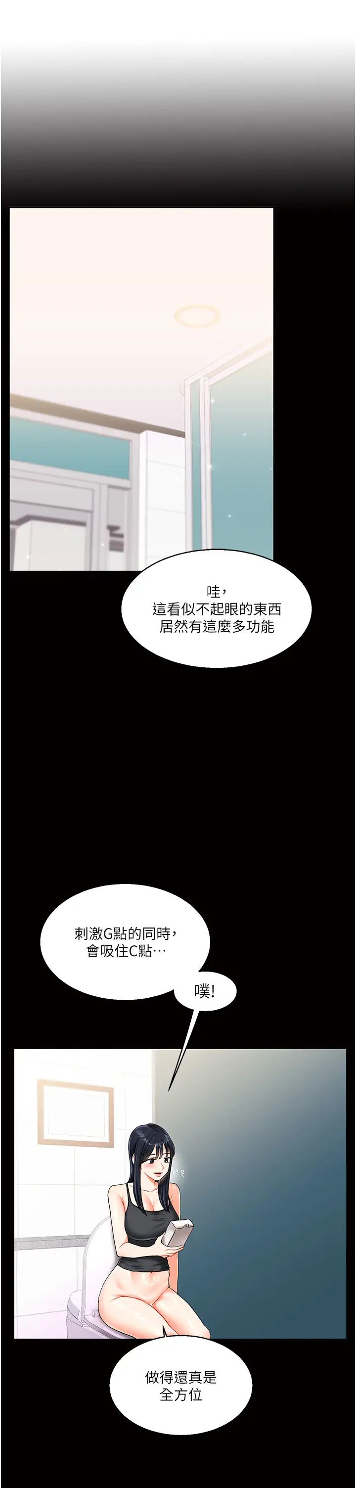 《玩轉學姊》漫画 第14話-用按摩棒潮吹給同學看