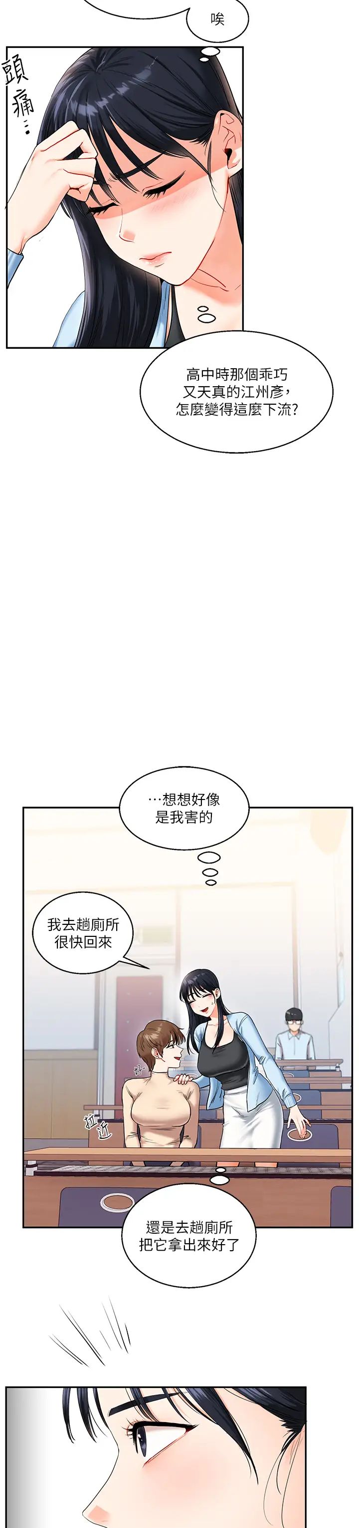 《玩轉學姊》漫画 第14話-用按摩棒潮吹給同學看