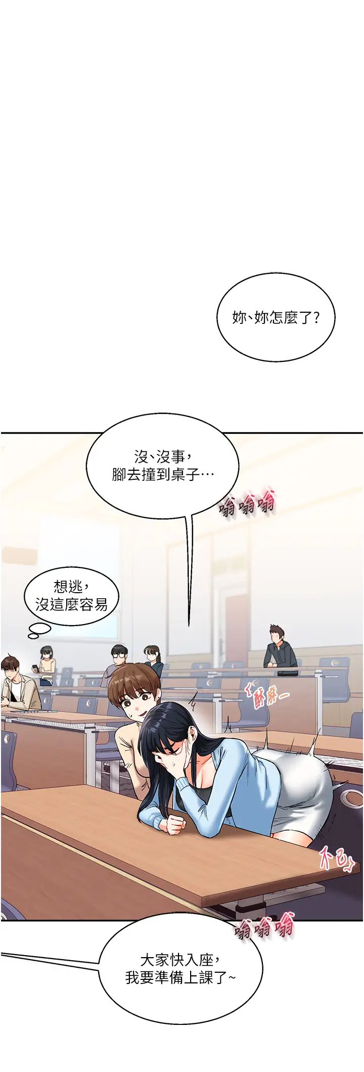 《玩轉學姊》漫画 第14話-用按摩棒潮吹給同學看