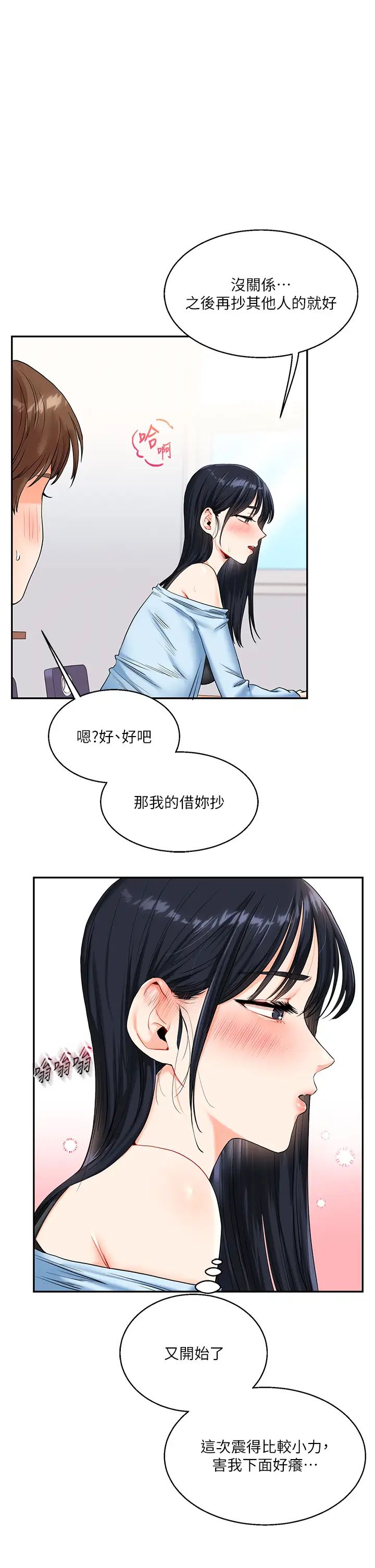 《玩轉學姊》漫画 第14話-用按摩棒潮吹給同學看