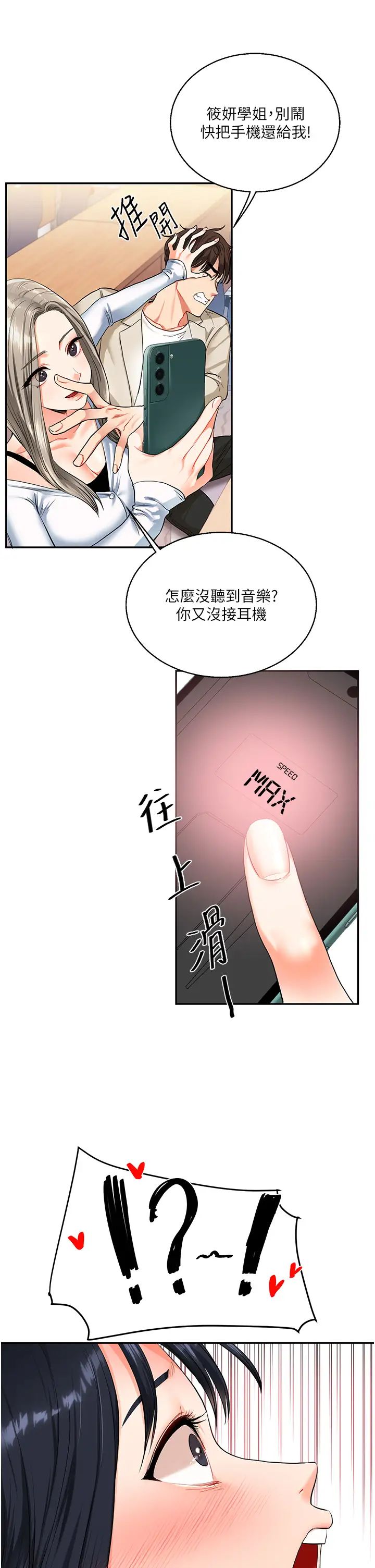 《玩轉學姊》漫画 第14話-用按摩棒潮吹給同學看