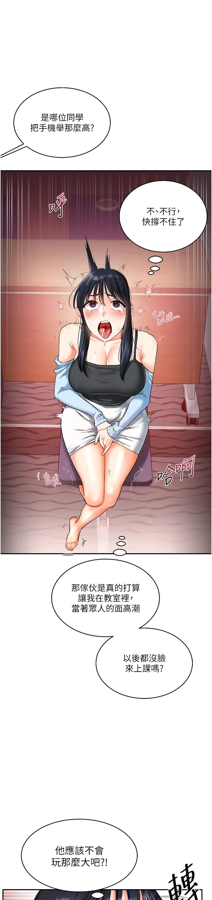 《玩轉學姊》漫画 第14話-用按摩棒潮吹給同學看