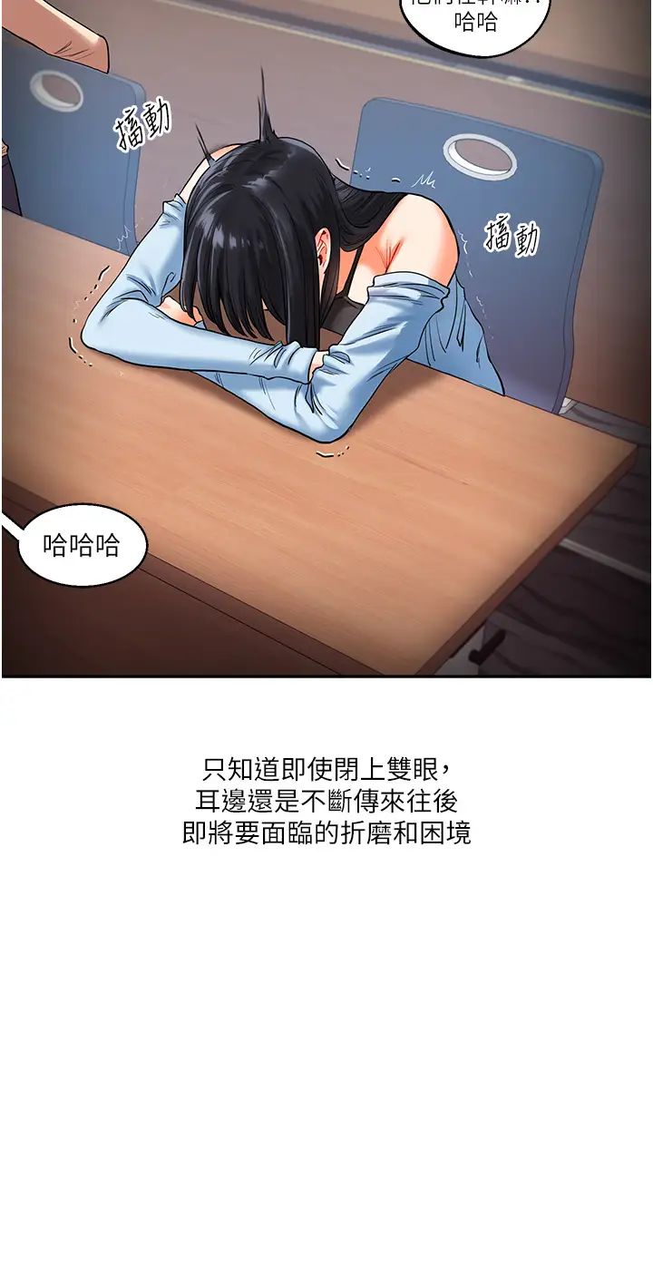 《玩轉學姊》漫画 第15話-肉便器的天生M屬性