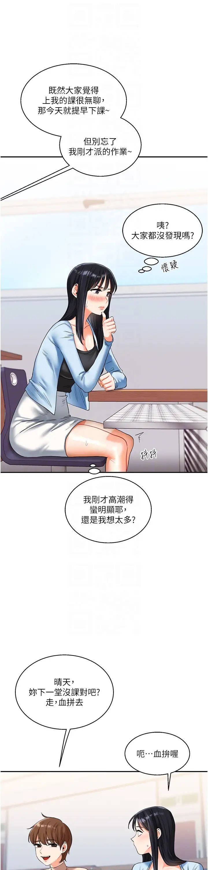 《玩轉學姊》漫画 第15話-肉便器的天生M屬性