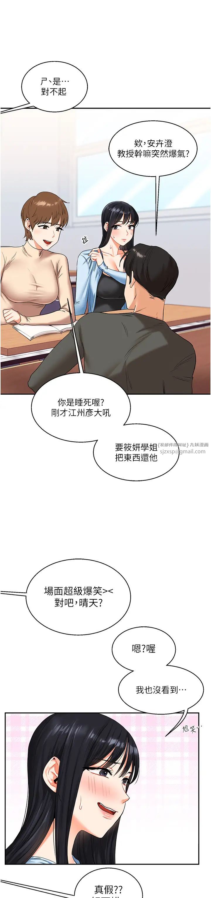 《玩轉學姊》漫画 第15話-肉便器的天生M屬性