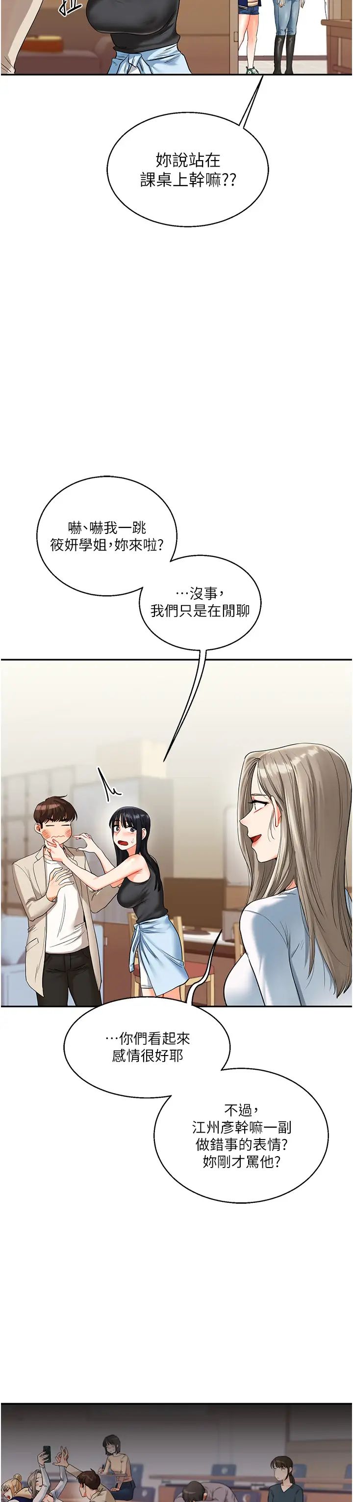 《玩轉學姊》漫画 第15話-肉便器的天生M屬性