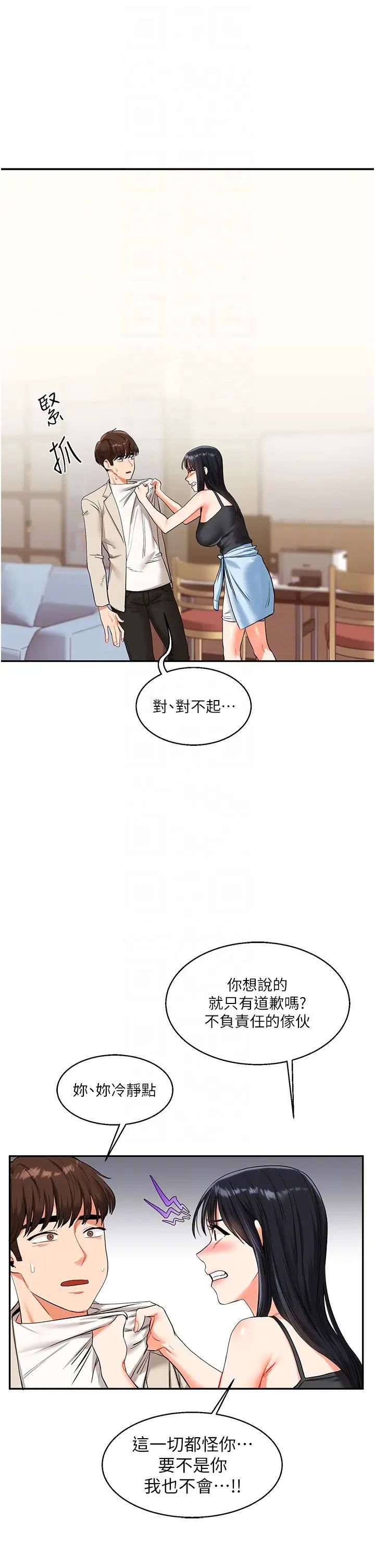 《玩轉學姊》漫画 第15話-肉便器的天生M屬性