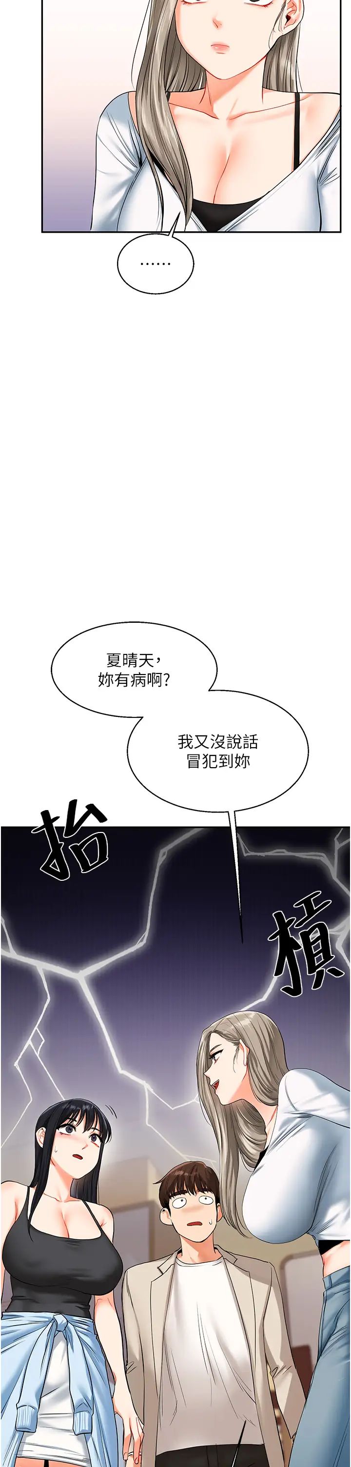 《玩轉學姊》漫画 第15話-肉便器的天生M屬性
