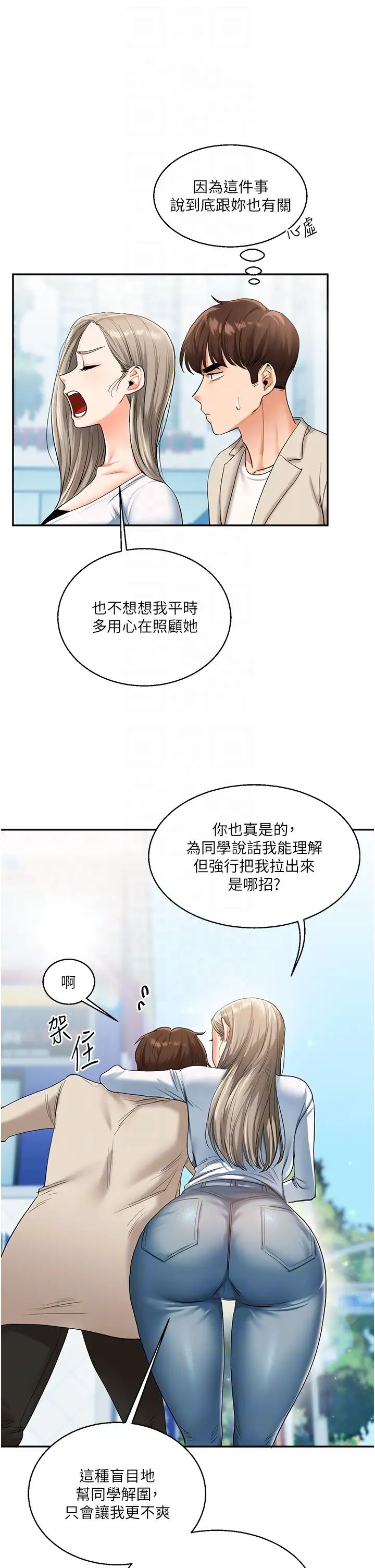 《玩轉學姊》漫画 第15話-肉便器的天生M屬性