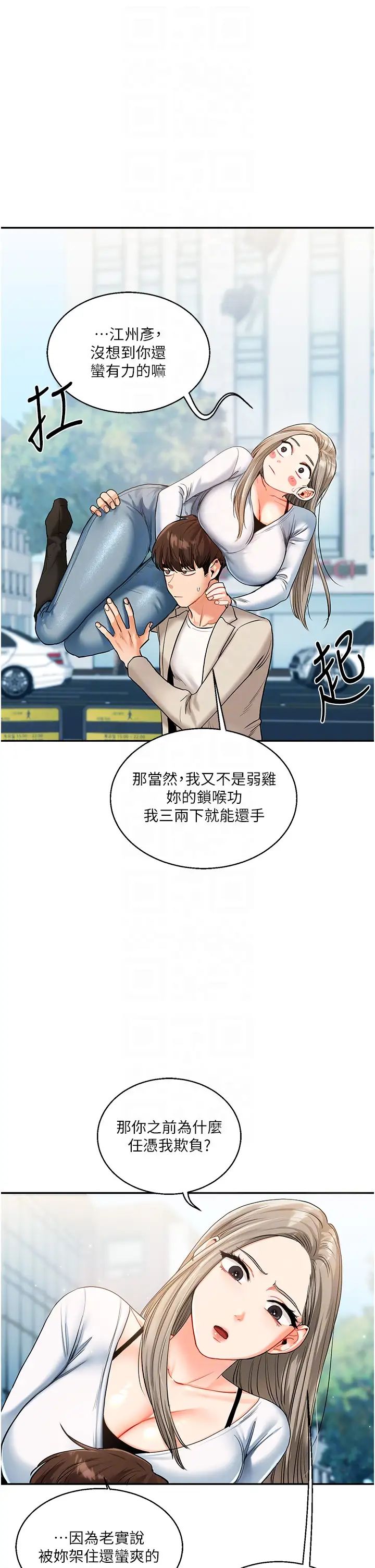 《玩轉學姊》漫画 第15話-肉便器的天生M屬性