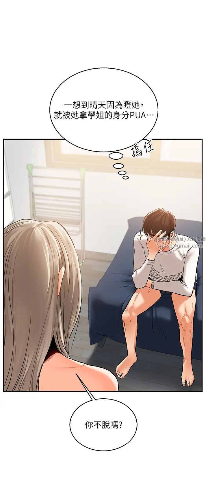 《玩轉學姊》漫画 第15話-肉便器的天生M屬性