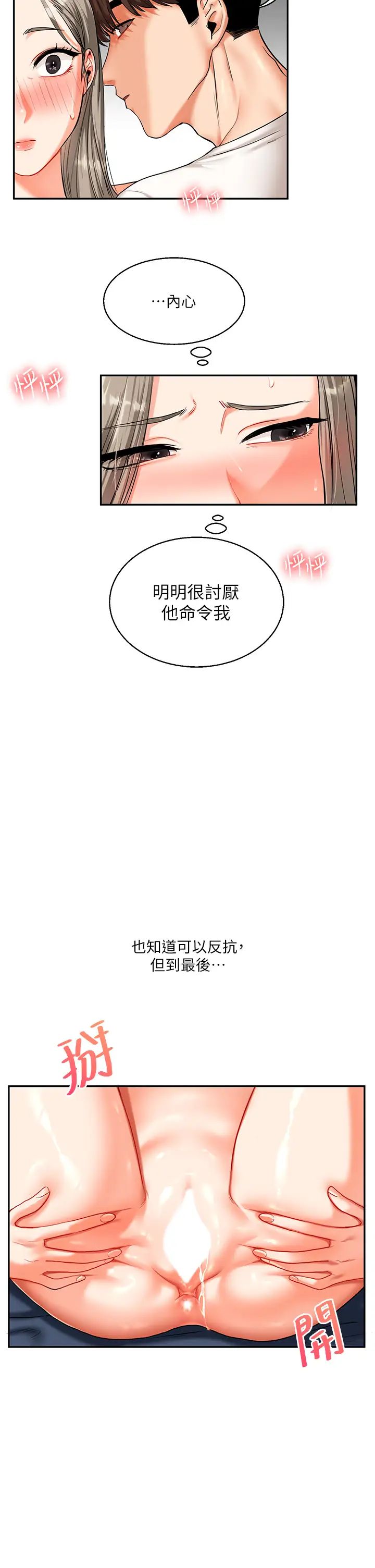 《玩轉學姊》漫画 第15話-肉便器的天生M屬性