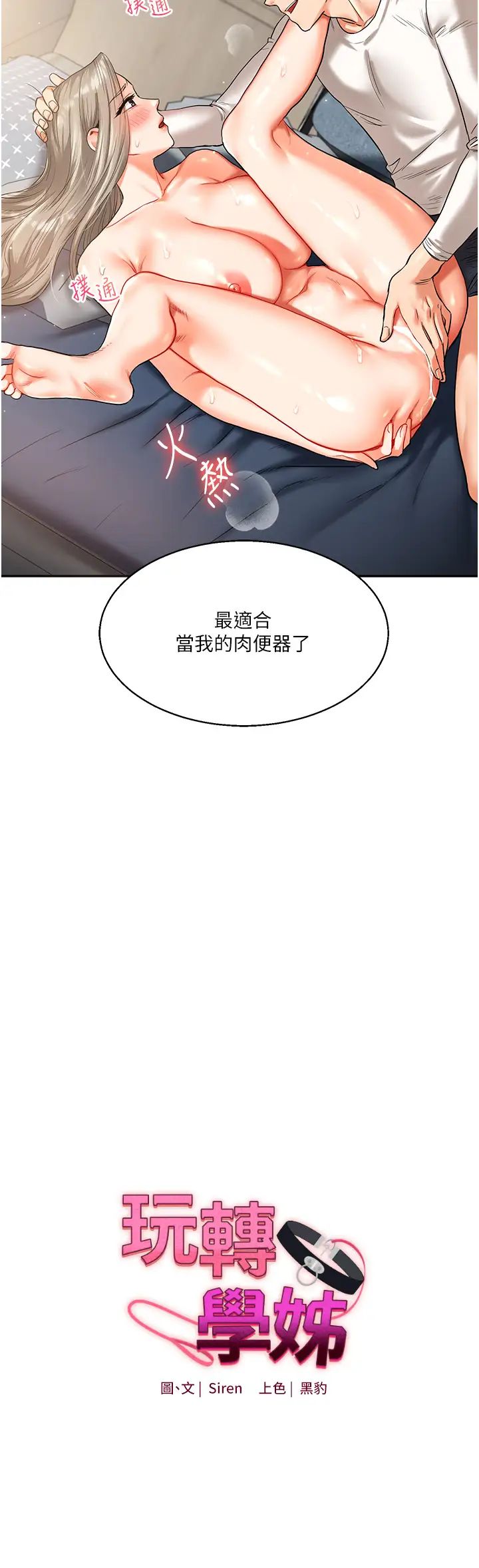 《玩轉學姊》漫画 第16話-學姐cosplay淫蕩小狗♡