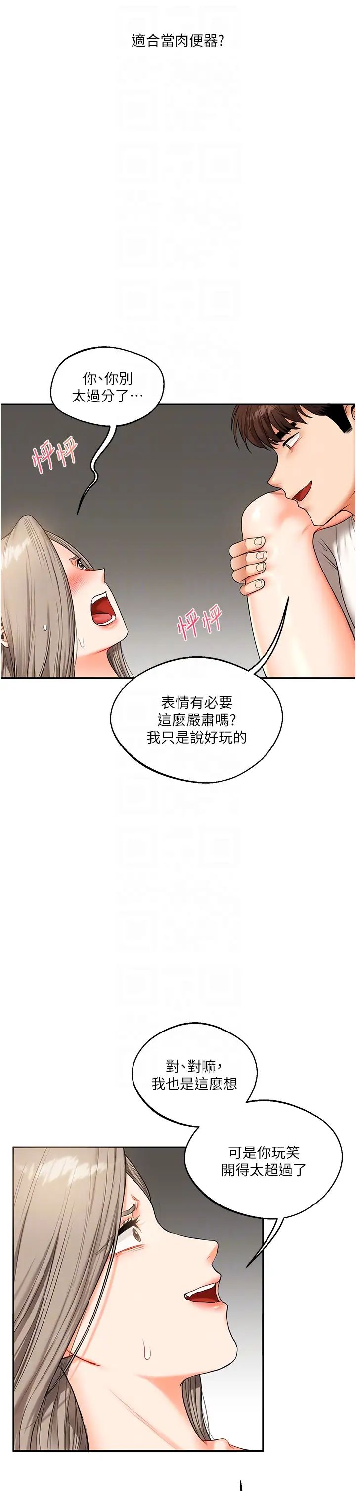 《玩轉學姊》漫画 第16話-學姐cosplay淫蕩小狗♡