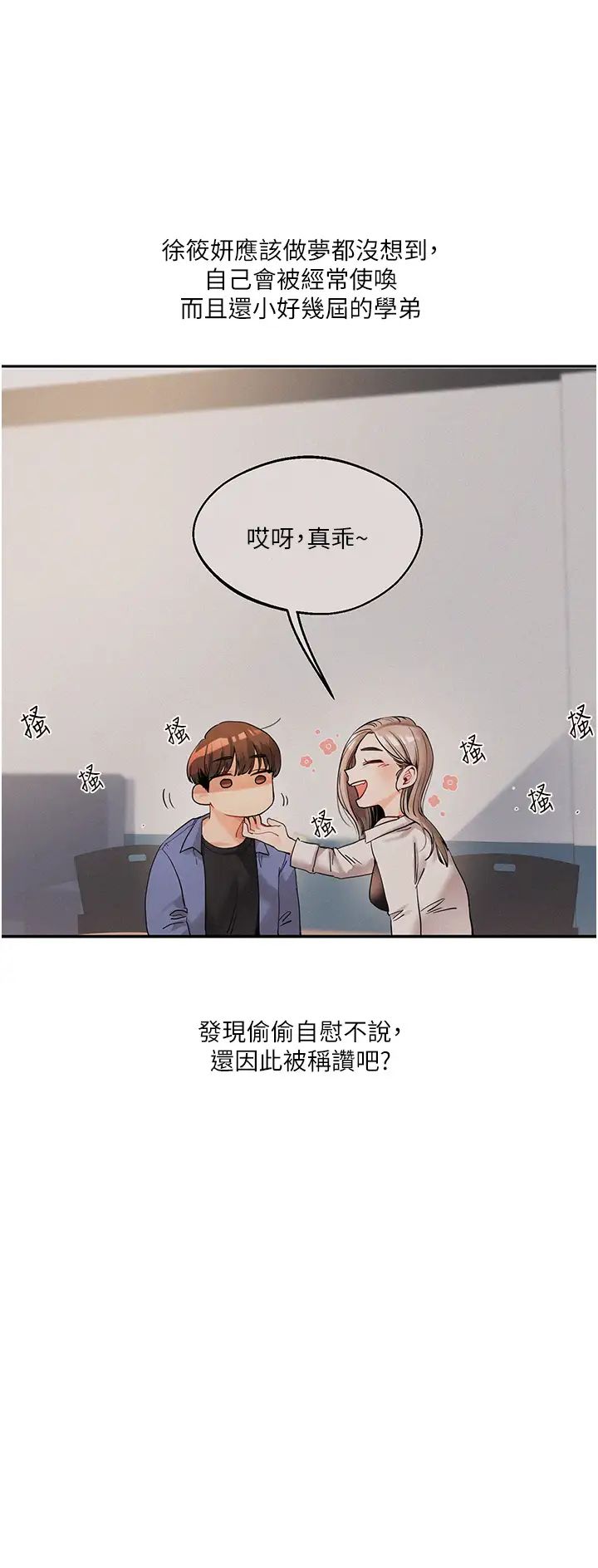 《玩轉學姊》漫画 第16話-學姐cosplay淫蕩小狗♡