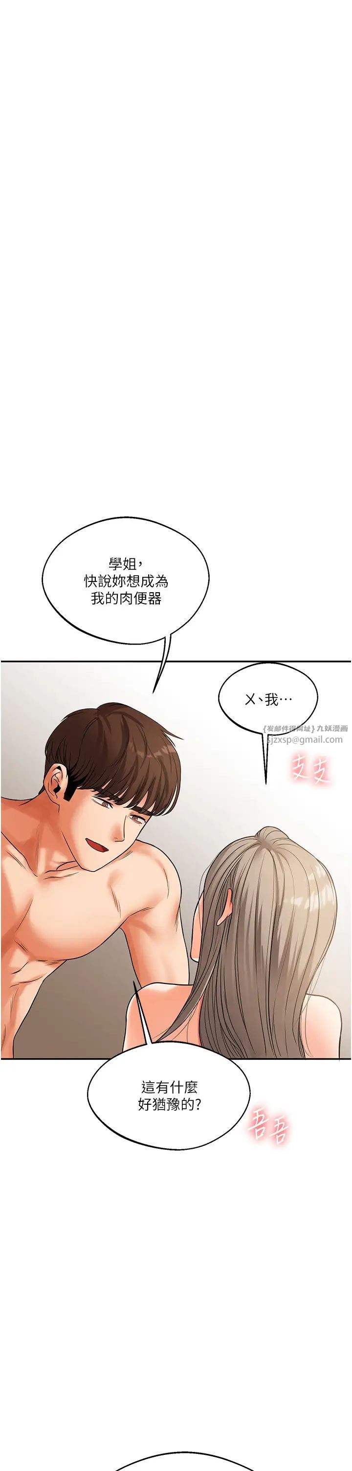 《玩轉學姊》漫画 第16話-學姐cosplay淫蕩小狗♡
