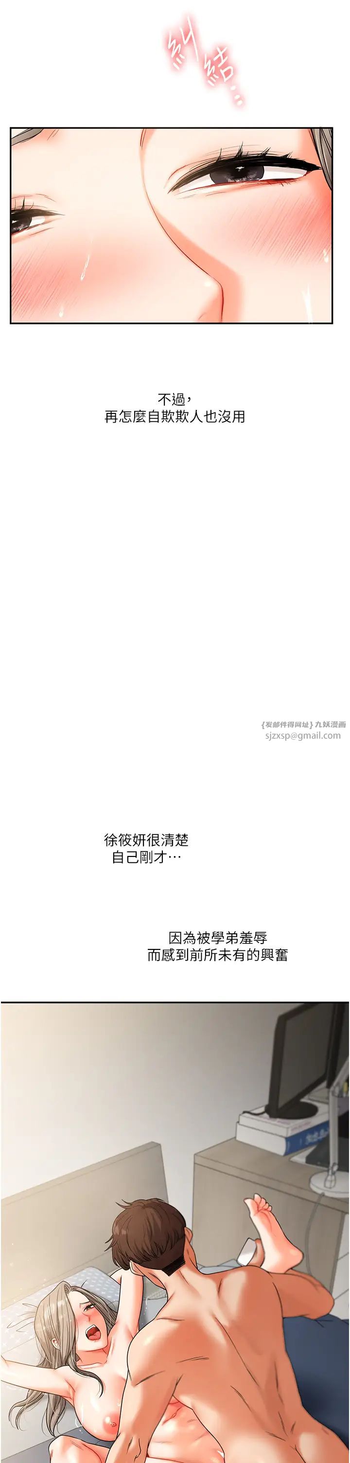 《玩轉學姊》漫画 第16話-學姐cosplay淫蕩小狗♡